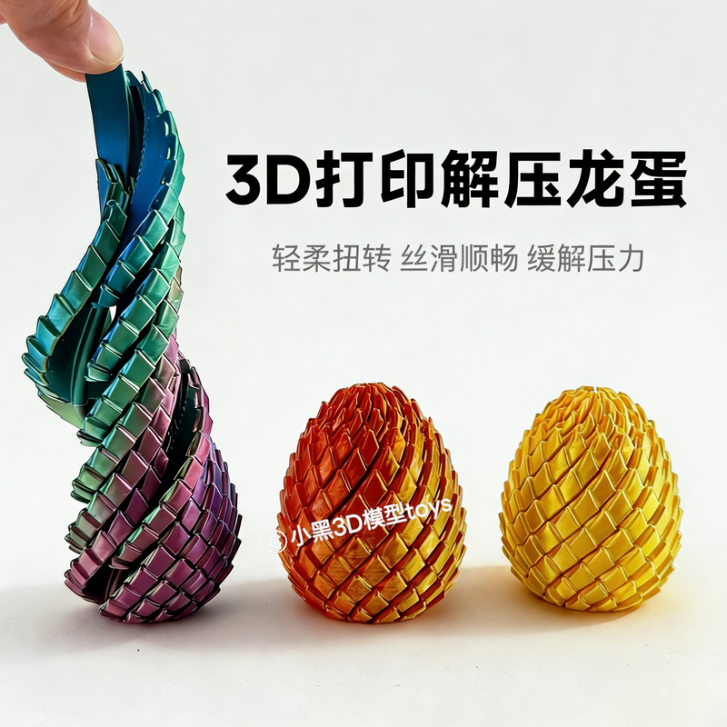 3D Printed Toy Stress-Relief Dragon Egg Rotating Transforming Ball Slime Ball Creative Stress-Relief Gadget for Children and Adults