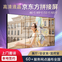 Jing Oriental Liquide Crystal Splicing Screen 46 46 49 55 65 65 Inch Seamless Splicing of LED Screen HD Monitoring Display