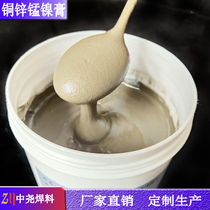 Factory-supplied special solder paste for hard alloy welding-copper zinc manganese nickel solder paste CuZnMn4Ni6 non-atmosphere protection