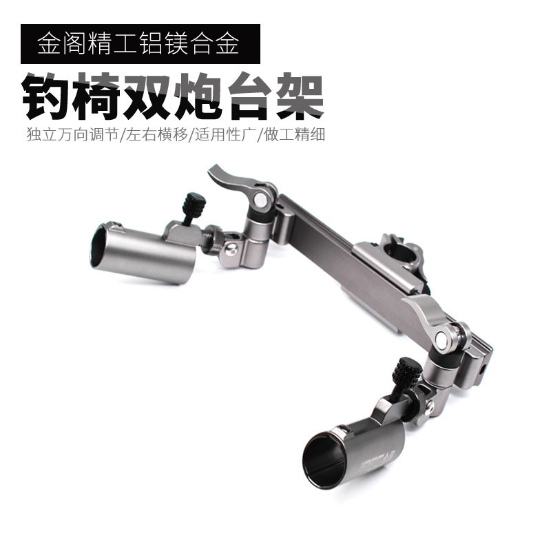 Golden Pavilion new double turret bracket new ultra-light aviation aluminum universal adjustment frame rod fishing chair double turret seat