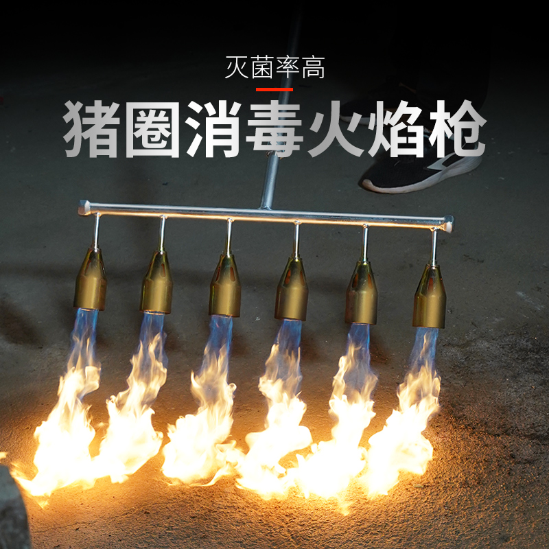 Flame gun disinfection musket multi-head flamesty gun liquefied gas spray gun head gas flamethrower farm pigsty high temperature