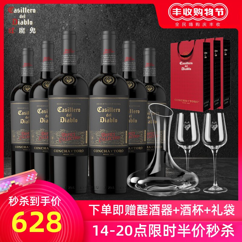 智利进口 干露酒厂 红魔鬼 魔尊系列 干红葡萄酒 750ml*6瓶 双重优惠折后￥588包邮 送醒酒器等
