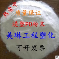 Thermoplastic dip molding PO powder plastic plastic pipe anti-corrosion lining plastic lining rotomolding po polyolefin powder