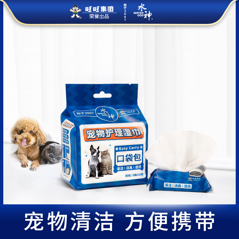 Wanwang Water God Pet Care Wet Towel Pocket Bag 8 Pumping x10 Clean Deodorant Portable Pet Wet Wipes