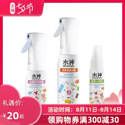 Want Want water God electrolytic hypochlorous acid water Home sterilization Maternal and infant sterilization Air sterilization spray