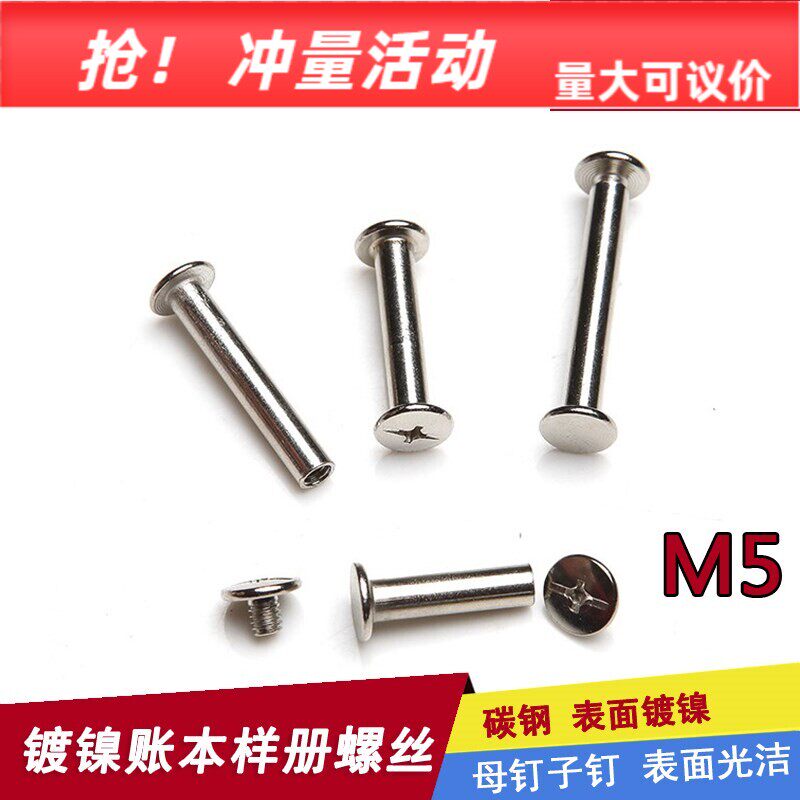 M5 Nickel-plated Screw Sample Book of Recipe Rivet Screw Screws Screws Male ledger This letter Ledger Bolt