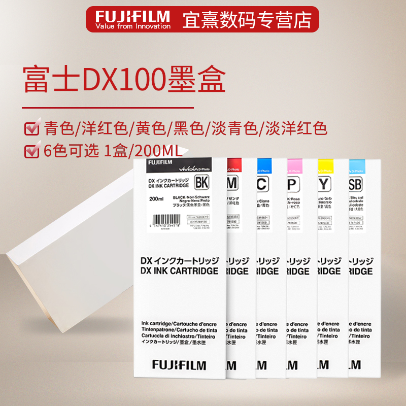 Fuji DX100 dry - swab color color ink ink ink ink printer original package