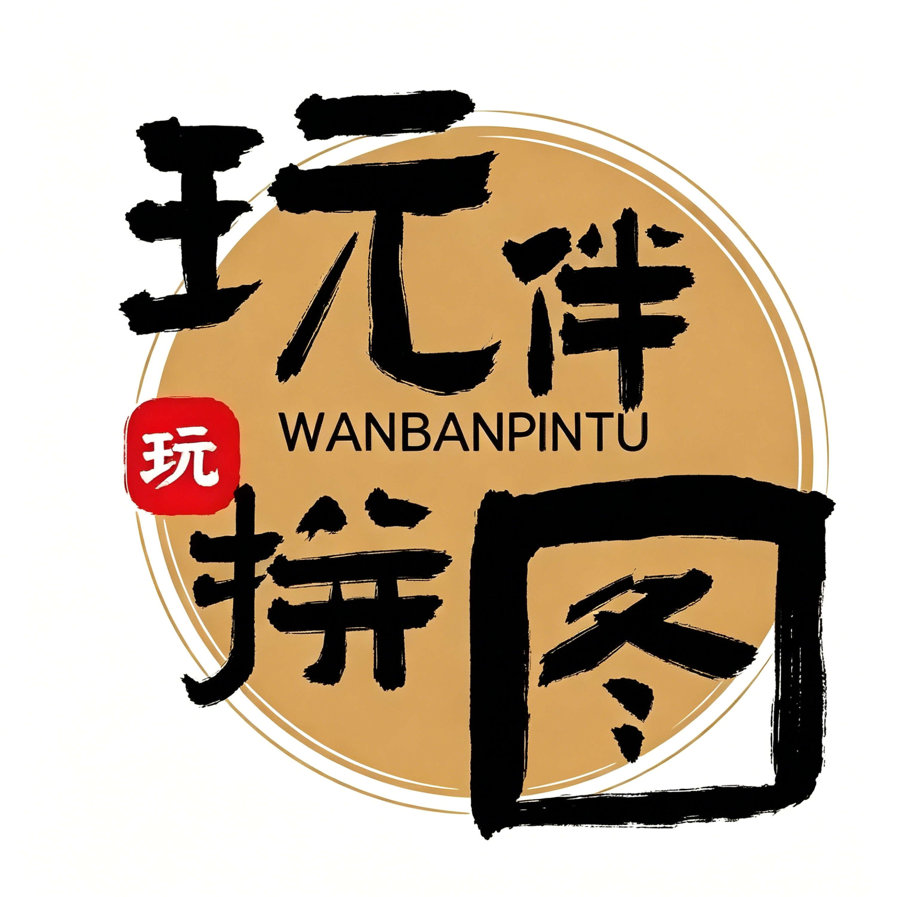 玩伴拼图的LOGO