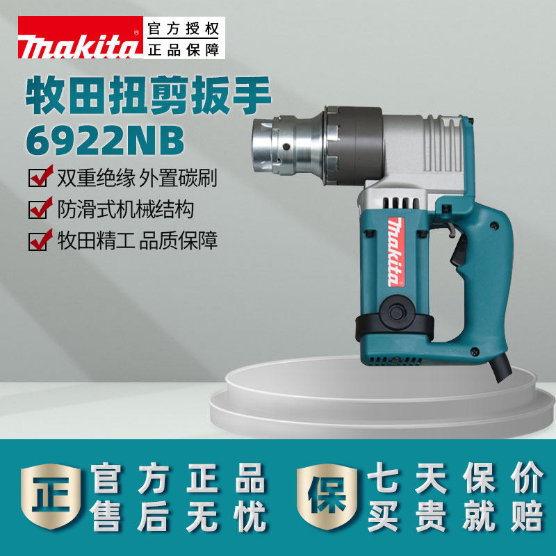 Germany and Japan imported original makita makita 6922NB torsion shear wrench electric screwdriver power tools