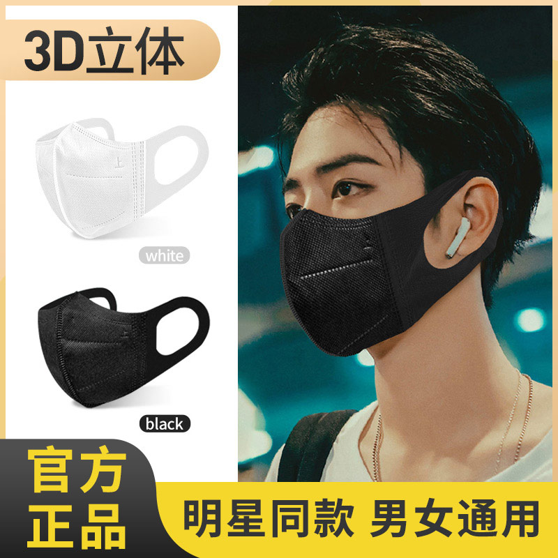 Black mask male tide models 3d Cubic 2021 new fashion version stars with the same summer thin white women high face value