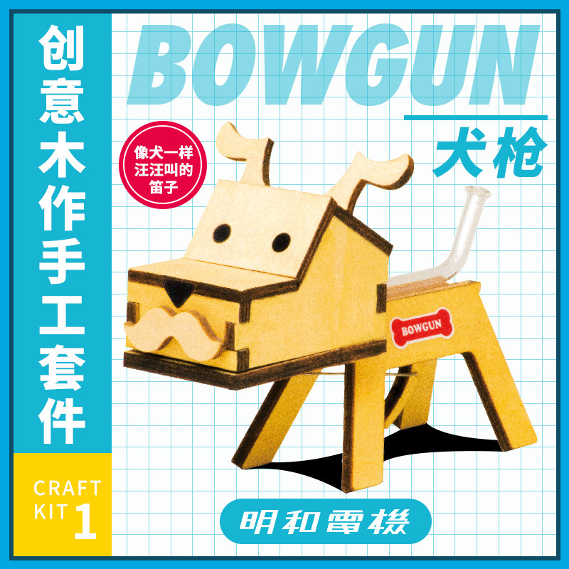 Super-sense Japanese Ming and Hi Motor Bowgun STEAM Creative Kit Electric Sound Brothers