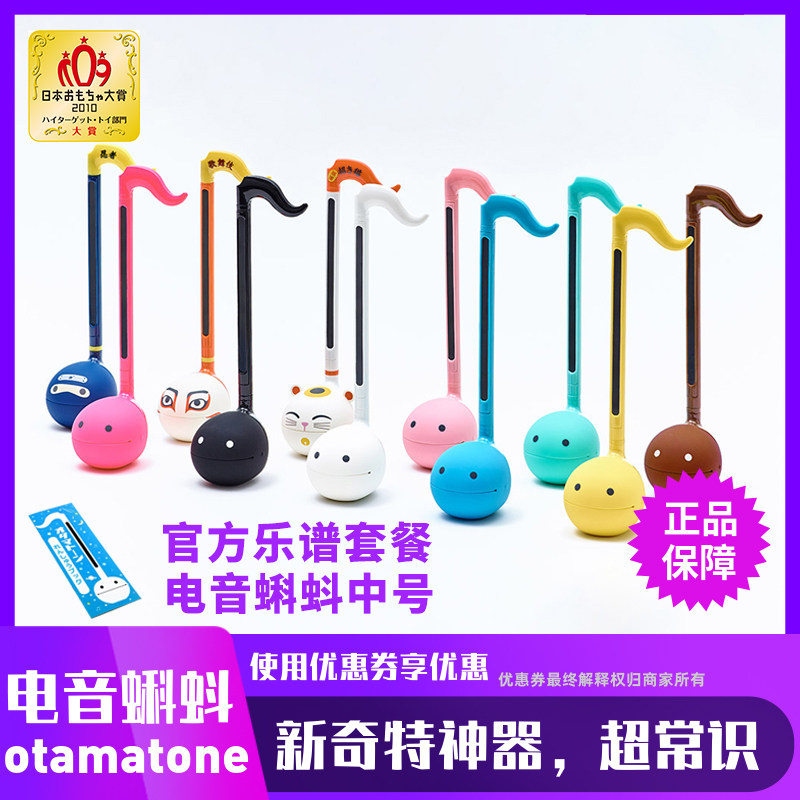 Otamatone Japanese Ming Motor Motor Motor Motor Takuo Middle Tikuo Red Toys Music Stickers