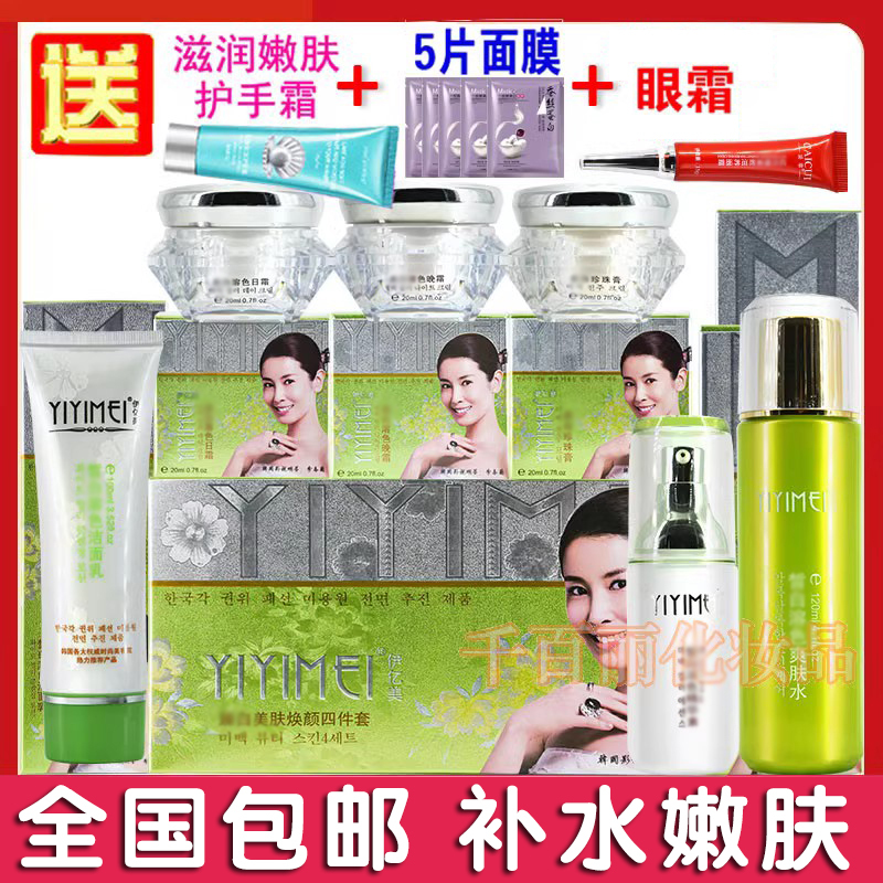 Korean Yi Yi Mei Zhen Whitening and Rejuvenating Five-Piece Set, Skin Rejuvenation and Beauty Five-In-One Set, Authentic Cosmetics
