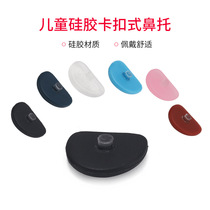 Myopia glasses nose pad silicone nose pad snap-on non-slip sheet nose pad nose bridge rest plug-in glasses accessories soft