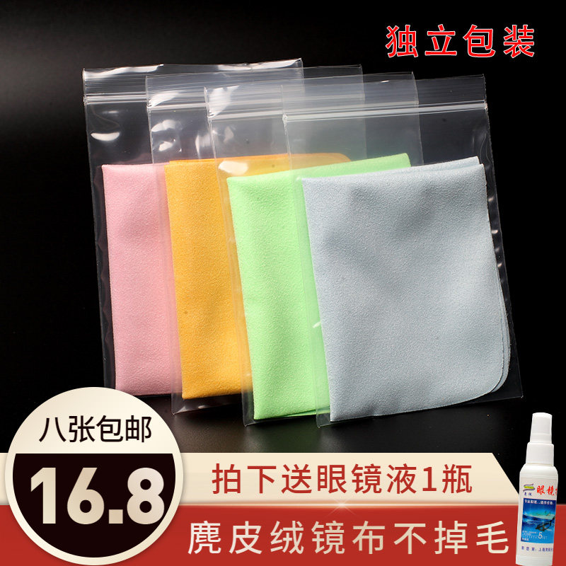 High-quality super-fine deer skin scrub glasses cloth near-sightglasses Clean cloth Clean cloth mobile phone screen computer