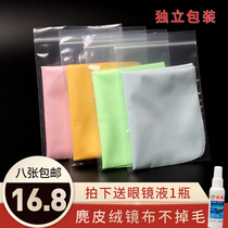 High-quality high-grade ultra-fine deerskin wipe glasses cloth myopia glasses cloth cleaning cloth wipe mobile phone screen computer