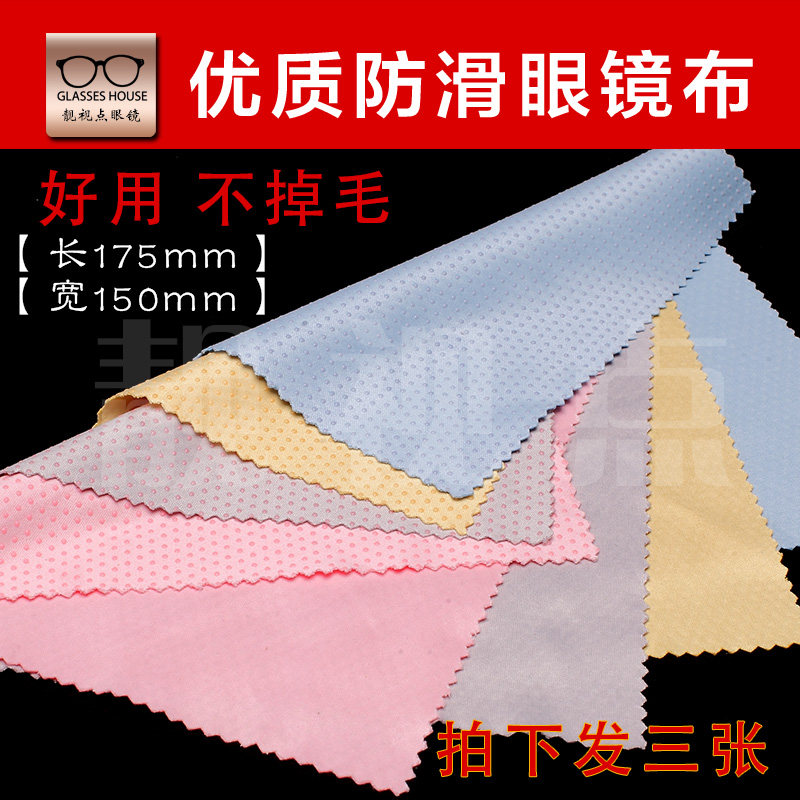 Anti-slip glasses cloth male and female with no drop of hair selfie 1 hair 3 close view eye mirror cloth slim wiping screen cloth cotton fabric glasses fit
