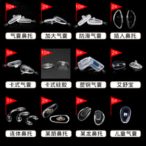 Various glasses accessories myopia frame non-slip nose tray clip type clip lock type left and right flap nose pad