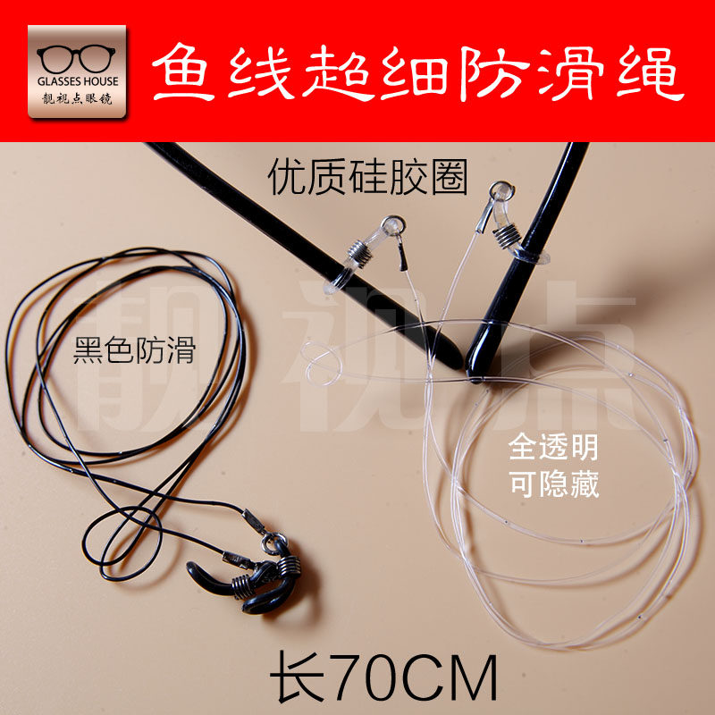 Beautiful viewpoint glasses anti-slip rope transparent non-slip line old flower glasses anti slip with invisible non-slip glasses rope glasses accessories