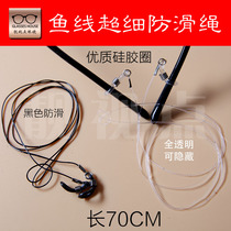 Beautiful viewpoint glasses anti-slip rope transparent non-slip line old flower mirror anti-slip with invisible non-slip glasses rope glasses accessories