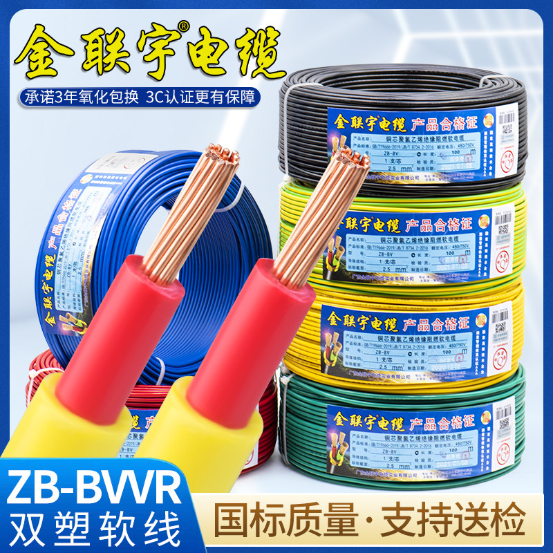 Golden Union Woo Wire & Cable National Standard Flame Retardant BVVR 1 5 2 5 4 6 Squared Double Leather Multi-Strand Soft Pure Copper Furniture-Taobao