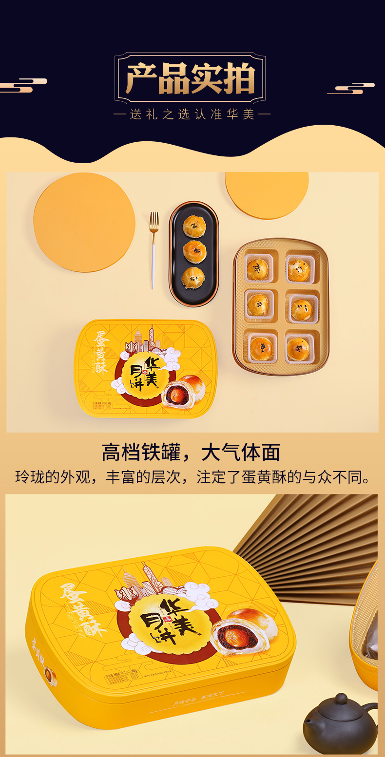 東莞華美 360g團圓蛋黃酥禮盒，蛋黃酥月餅禮盒，鄭州華美月餅廠家總代理