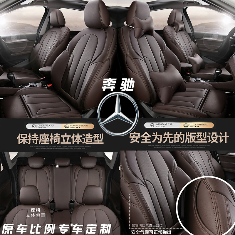 Mercedes c180l c200l c260l E300L All-inclusive glc260l A200L seat cover four-season leather cushion