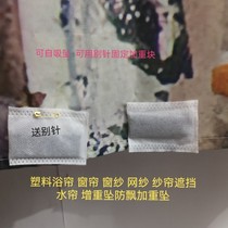 Self-priming weighted pendant with pin-fixed weight-increasing block magnetic pendant no-sew weight block anti-floating curtain gauze plastic shower curtain