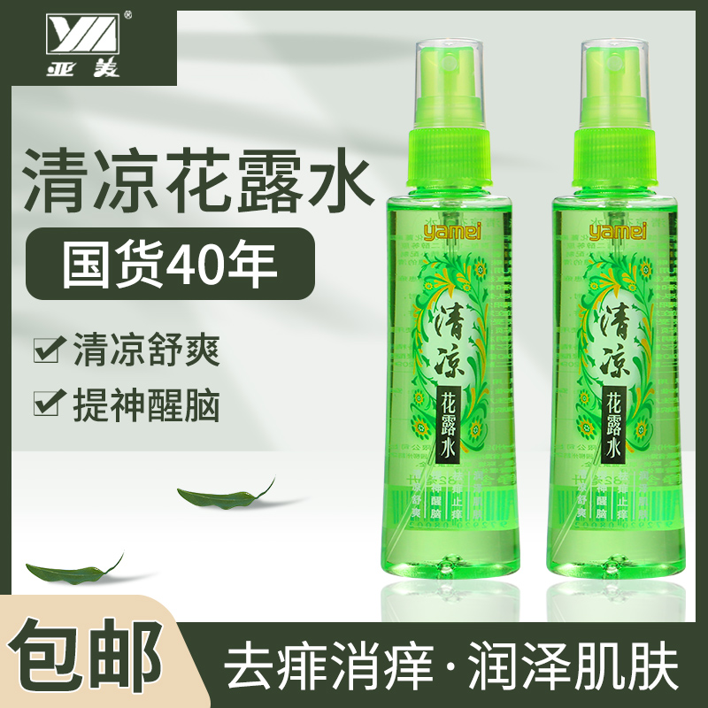 Yamey cool floras water spray to dispel the prickly heat and stop itching mint refreshing mint refreshing scent-refreshing perfume adult children