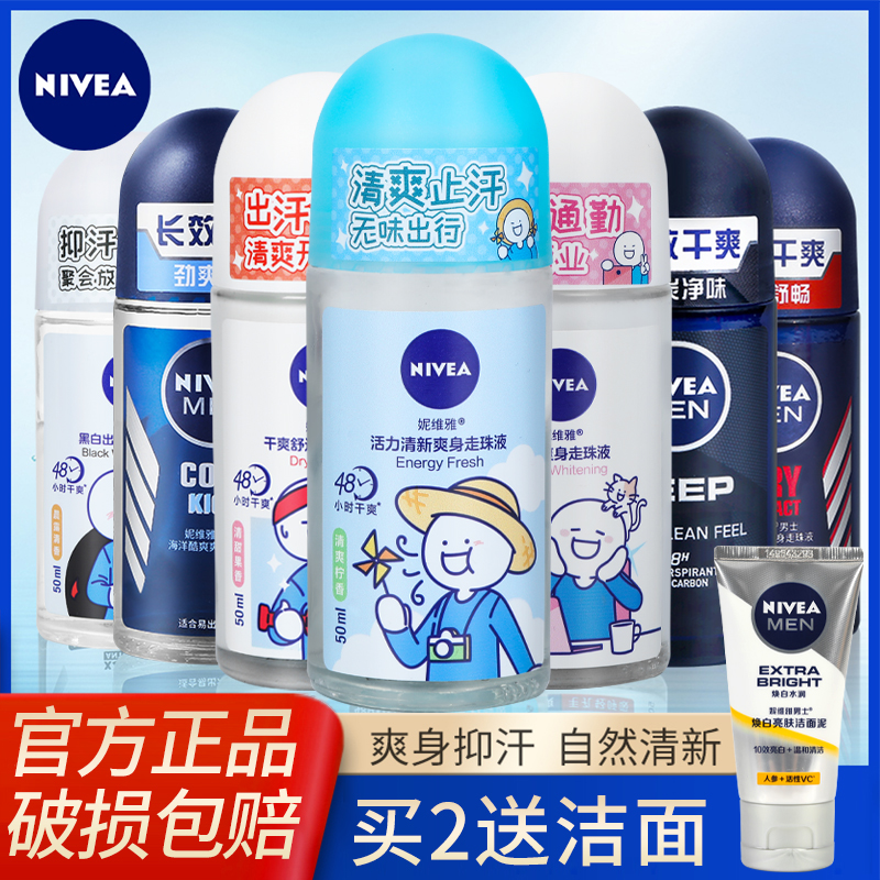 Nivea roll-on bead liquid antiperspirant dew women's men's armpit roll-on antiperspirant vitality fresh deodorant perfume official