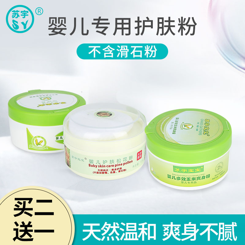 Suu Yu baby powder children adult anti-sweating men and women natural sweet sweating sweet corn refreshing corn powder
