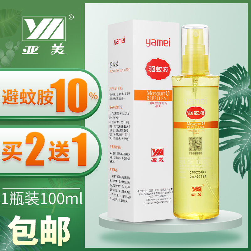 Yamei mosquito repellent spray long-acting anti-mosquito water deet outdoor portable adult children insects do not bite DEET