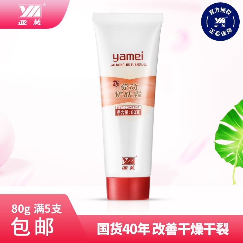 AAMA Labor Skin Cream Hand Cream Pipe Domestic Moisturizing and Preventing Drying and Drying Rough Crack Railway