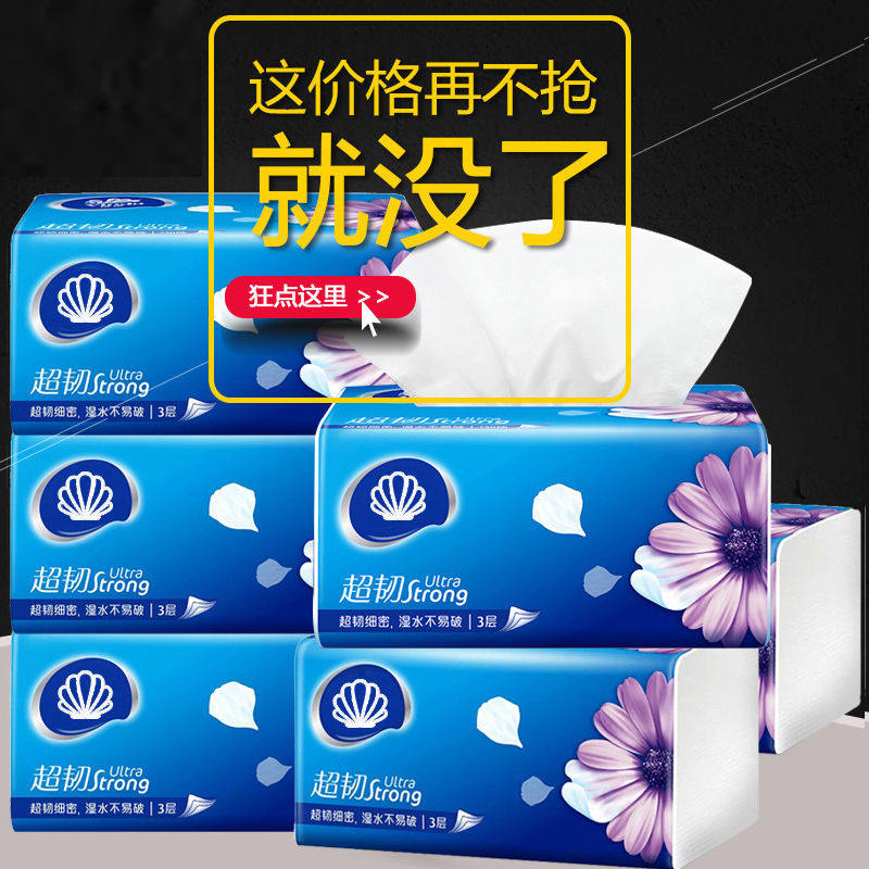 Brand extraction style toilet paper 1 mention 4 packs of family 3 floors home affordable face towels sanitary napkins aperitif baby paper towels