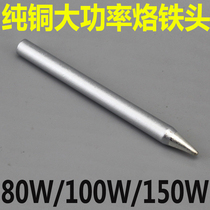 Electric soldering iron tip external heating type soldering iron tip 80W100W150W pointed tip soldering tip inclined tip lead-free environmentally friendly copper