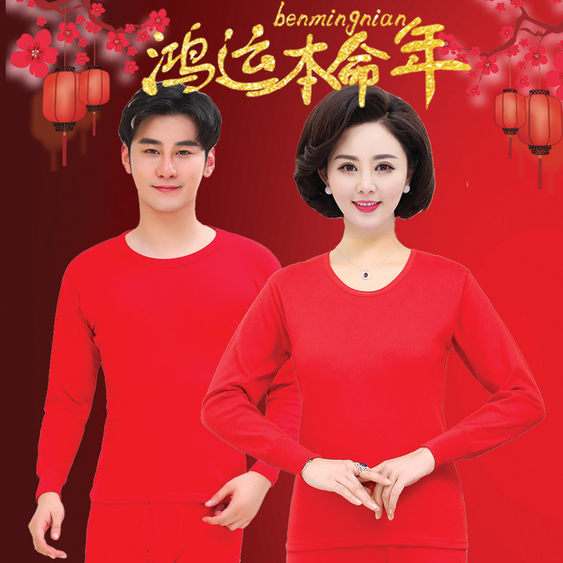 Painting summer Benming year red autumn clothes sanitary pants suit female men's cotton middle-aged and elderly big red heating clothes