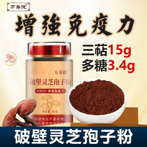 万寿德 Changbai Mountain Broken Ganoderma lucidum Синяя крышка Споровый порошок Linzhi Подлинная официальная подарочная коробка флагманского магазина