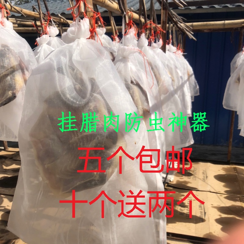 Fly-proof-sun-sun meat-sausage vessel-sausage yarn dry cargo dry ham nylon mesh bag encrypted
