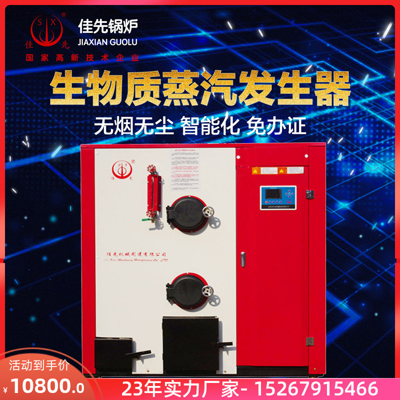 50 kg biomass pellet boiler Jiaxian Jiangxin steam generator Tofu brewing steamed rice boiling water heating package