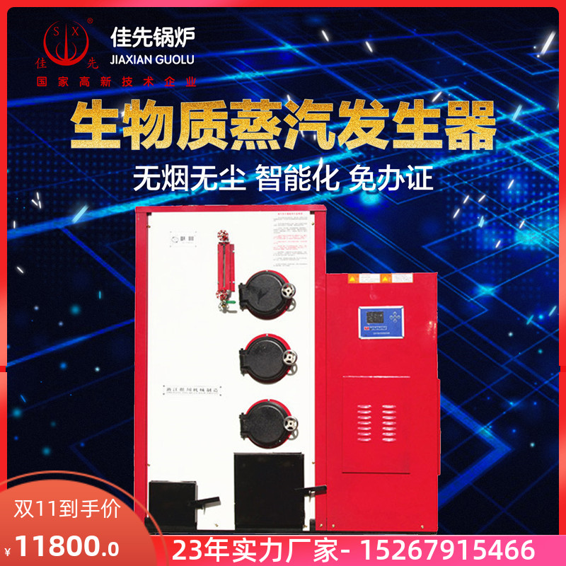 Biomass pellet boiler steam generator energy-saving industry Jiaxianjiang Heart 80kg tofu milk steamed bread winemaking