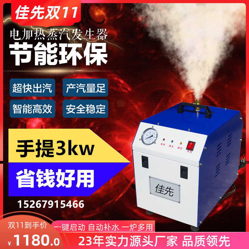 Automatic 3KW electric heating steam generator commercial industrial boiler small household energy saving ironing tofu Jifirstly 6