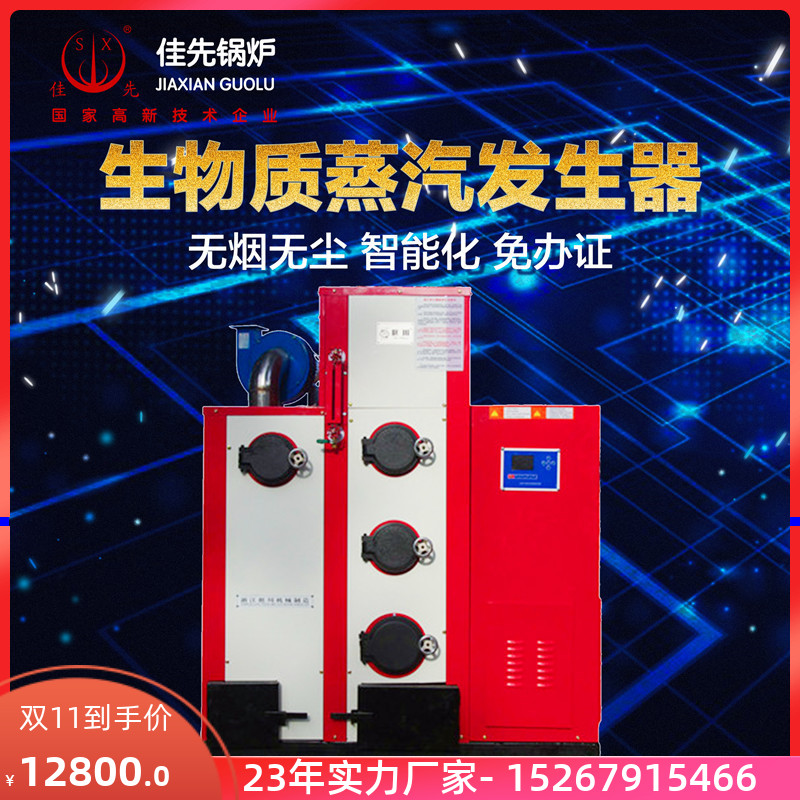 Biomass pellet boiler steam generator energy saving industry Jianjiang Heart 100 kg tofu steamed bread making wine