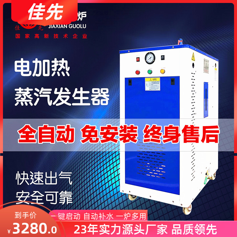 Steam generator Commercial fully automatic industrial boiler 18KW Jiacian heart electric heating garment iron and power saving energy saving
