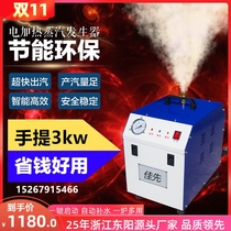 自动3KW电加热蒸汽发生器商用工业锅炉小型家用节能熨烫豆腐佳先6