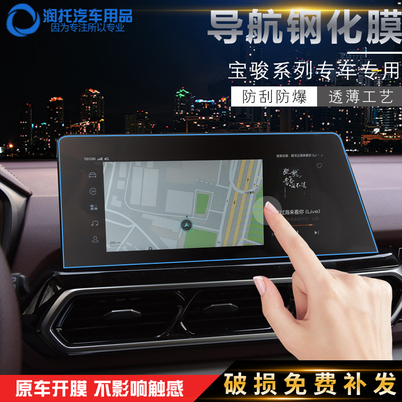 19 models Baobao RS5 mid-control screen rs3 navigation steel film display screen steel chemical protection interior retrofit film