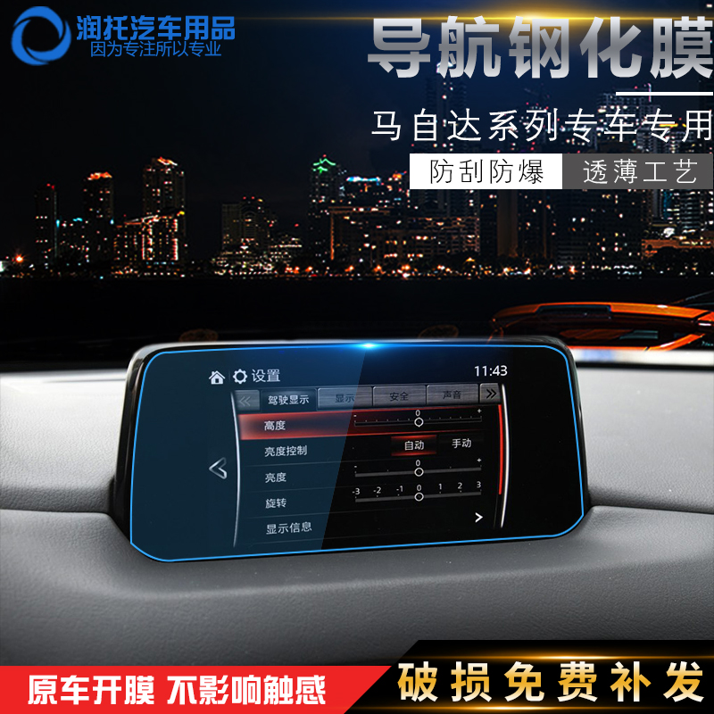 19-20 models of the new Atez Onxera cx-5cx-8cx4cx3 central control navigation screen tempered film