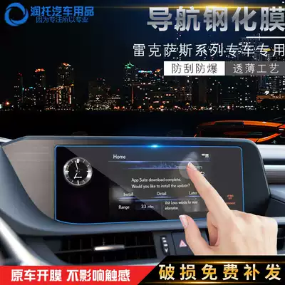 18 Lexus ES200 central control navigation tempered film ES260 display screen anti-collision strip film 300h modification