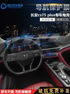 2021 Changan cs75plus central control film navigation tempered film 35plus modified display screen film decoration