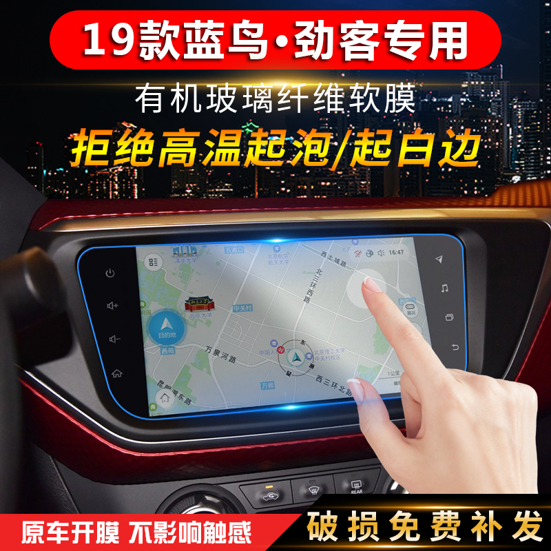 Suitable for Nissan 19 Blue Jays Central Control Navigation Membrane Jens Display Screen Cling Film Protective Film Retrofit Interior Membrane