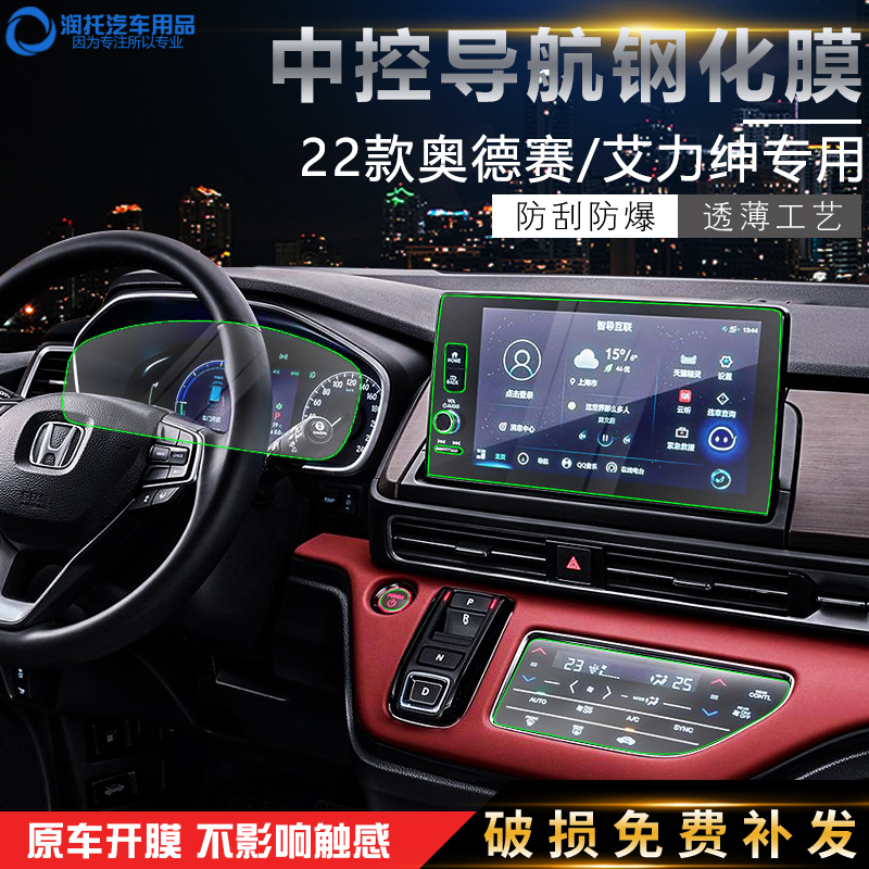 Application dedicated 22 Honda Eigree Middle Control Display steel film Odyssey Interior Finishing Film Automotive Retrofit